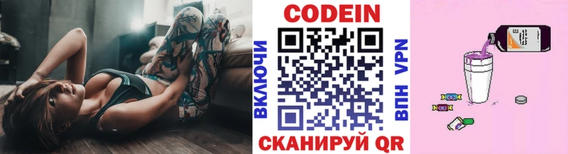 Codein напиток Lean (лин)  Чаплыгин 